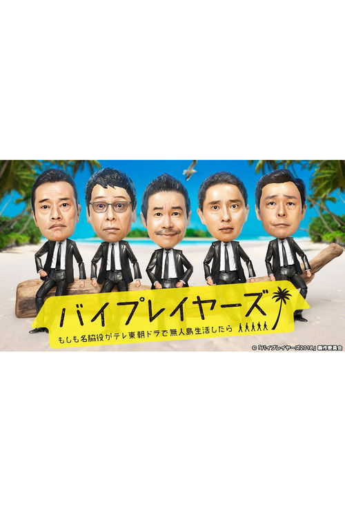 Byplayers: What If Supporting Actors Lived On a Deserted Island for a TV Tokyo Morning Drama? poster