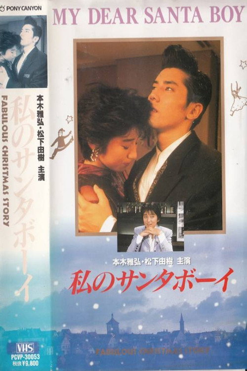 Movie poster for My Santa Boy (1992)