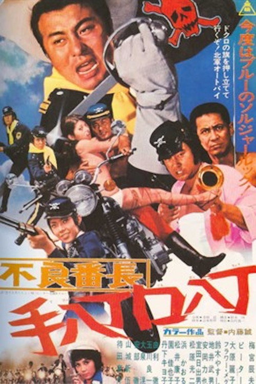Movie poster for Delinquent Boss: Smooth Talking, Good Fighting (1971)