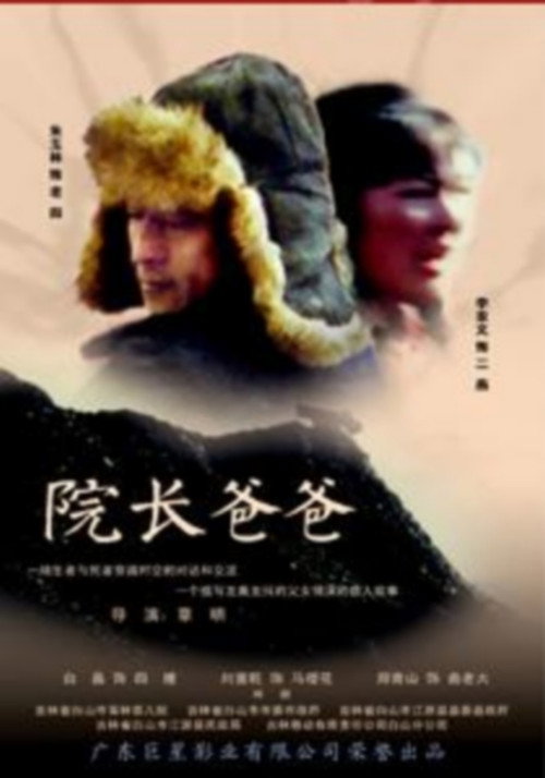Movie poster for The Administrator Father (2007)