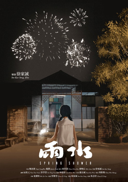 Movie poster for Spring Shower (2021)