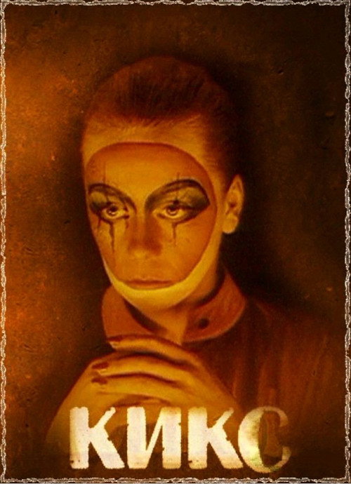 Movie poster for Cracked (1992)