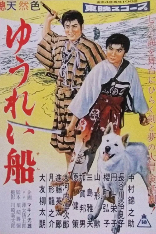 Movie poster for Ghost Ship Part 1 (1957)