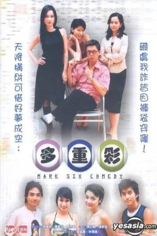Movie poster for Mark Six Comedy (2004)