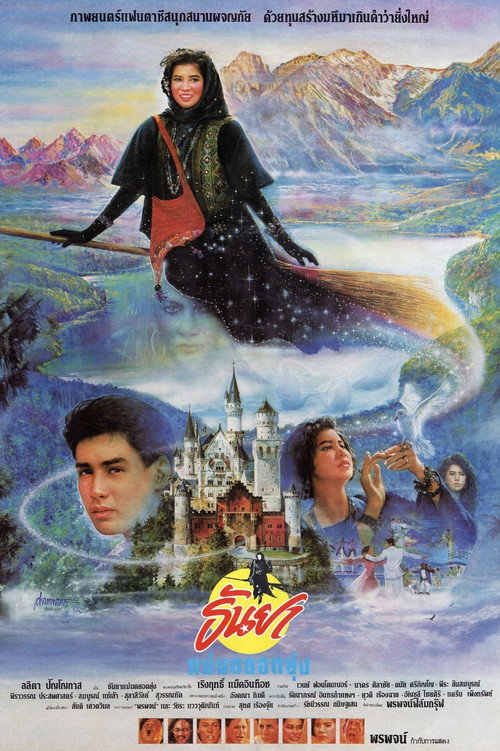 Movie poster for Tanya the Naughty Witch (1989)