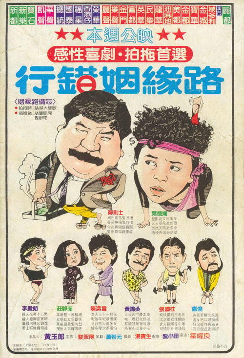Movie poster for Wrong Wedding Trail (1984)