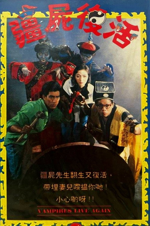 Movie poster for Vampire vs. Sorcerer 2 (1988)