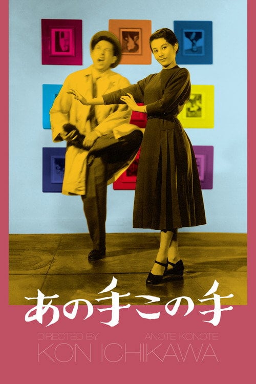 Movie poster for This Way, That Way (1952)