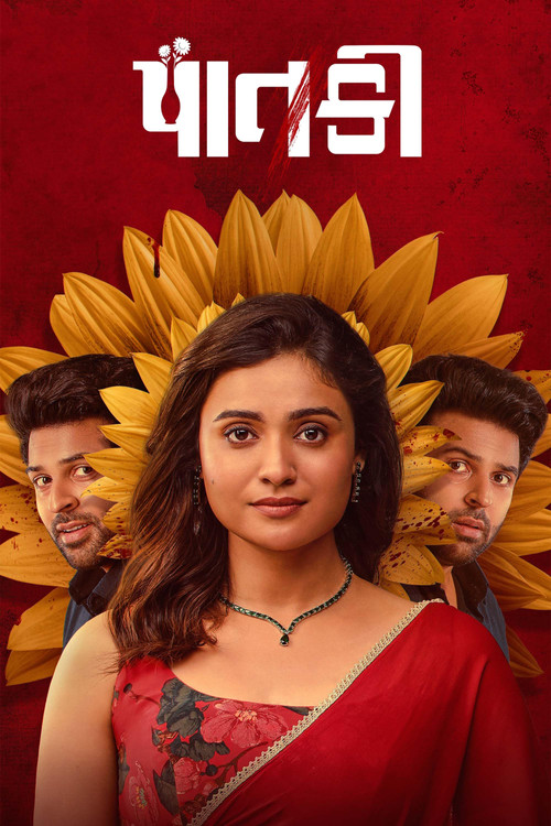 Movie poster for Paatki (2026)