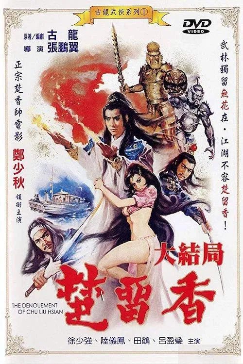 Movie poster for The Denouement of Chu Liu Hsian (1983)
