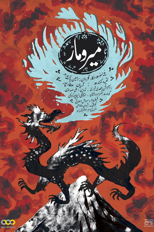 Movie poster for Death and the Dragon (2020)