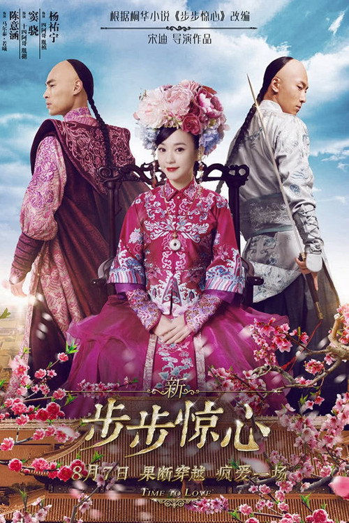 Movie poster for Time to Love (2015)