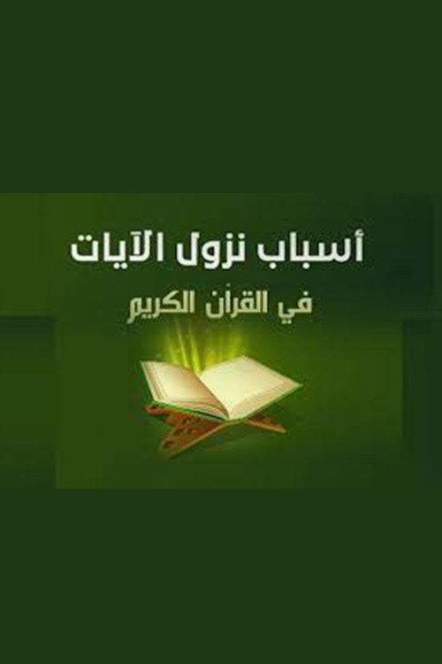 Reasons for revelation of verses poster