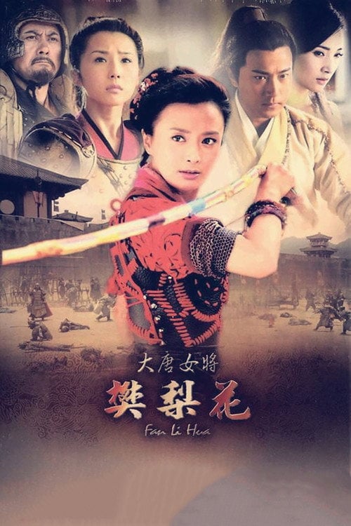 Series poster for Legend of Fan Liwa (2011)