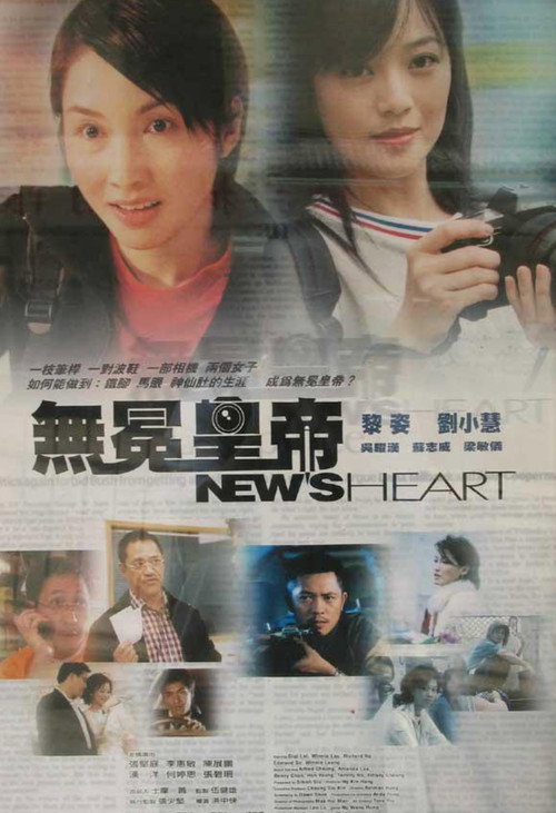 Movie poster for News Heart (2003)