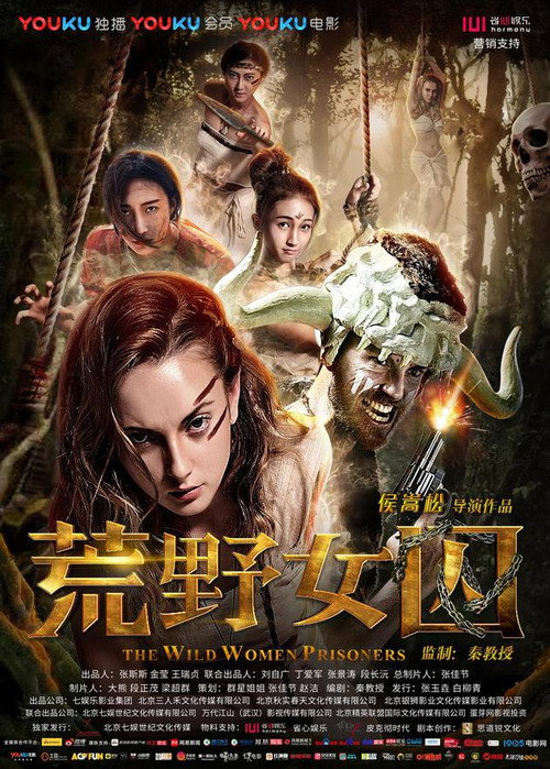 Movie poster for 荒野女囚 (2016)
