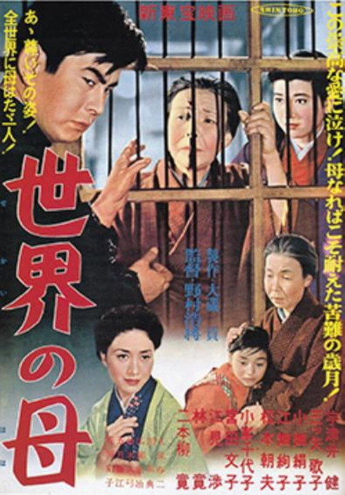 Movie poster for Sekai no haha (1958)