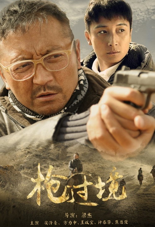 Movie poster for Gun Transit (2015)