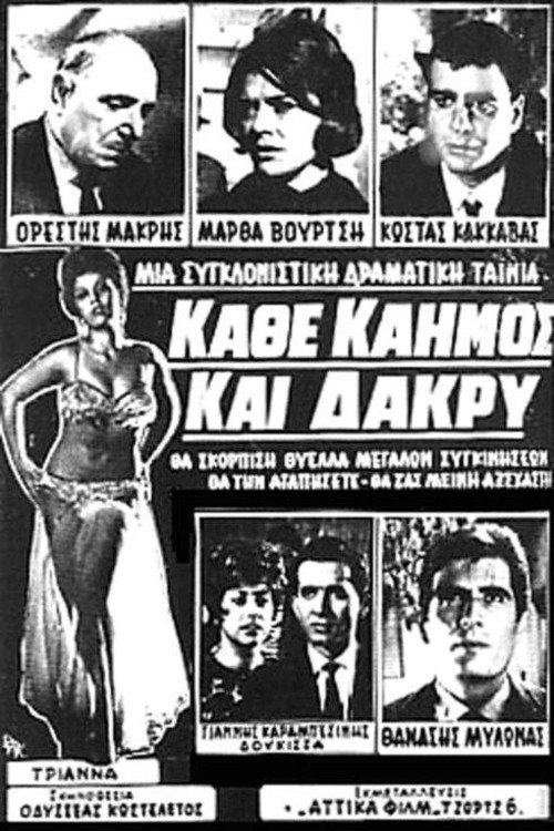 Movie poster for Every Sorrow And Tear (1964)