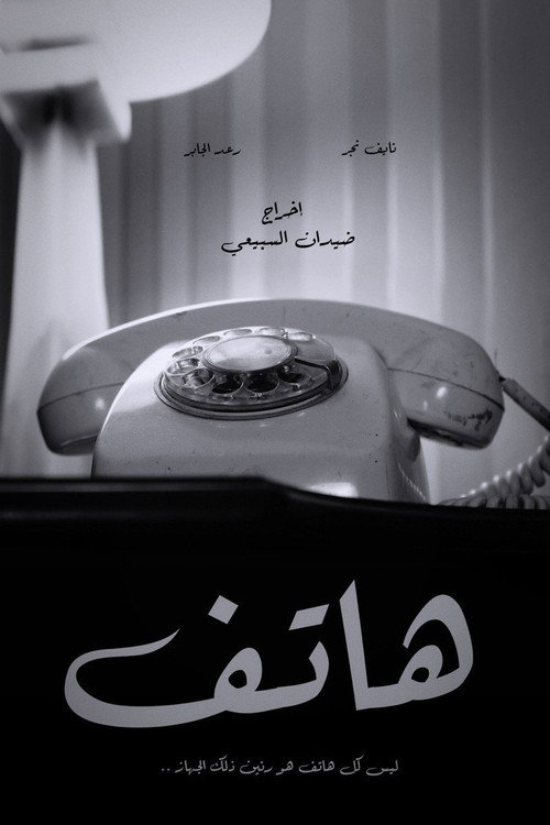 Movie poster for Call (2020)
