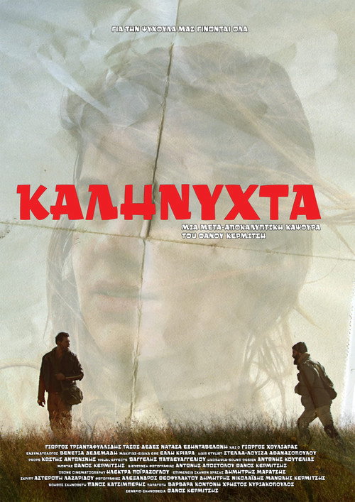 Movie poster for Kalinixta (2017)