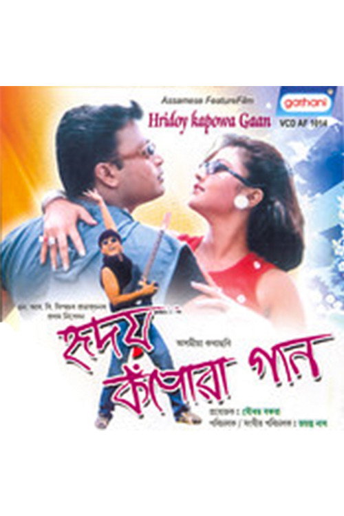 Movie poster for Hriday Kapowa Gaan (2004)