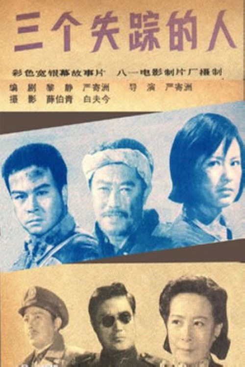 Movie poster for Three Lost Men (1980)
