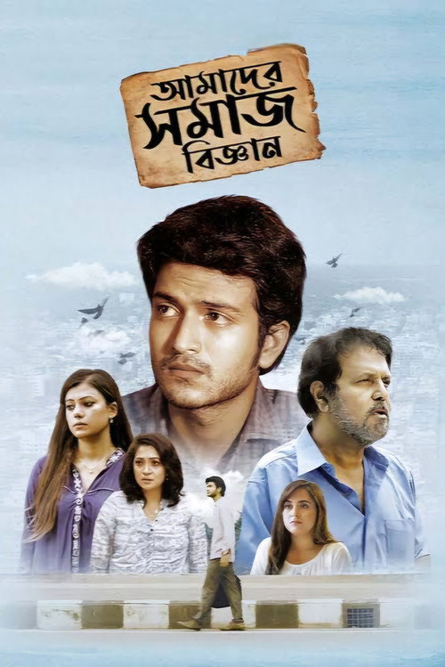 Movie poster for Amader Shomaj Biggan
