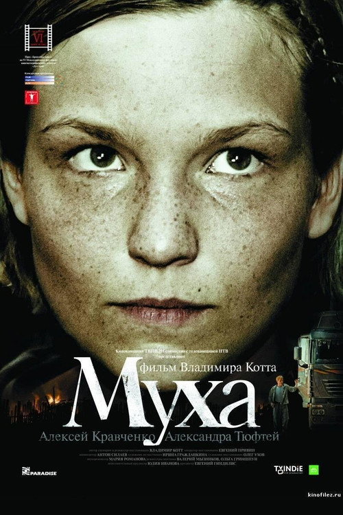 Movie poster for Fly (2008)