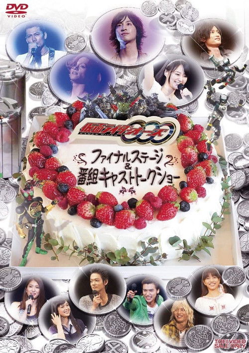 Movie poster for Kamen Rider OOO: Final Stage (2012)