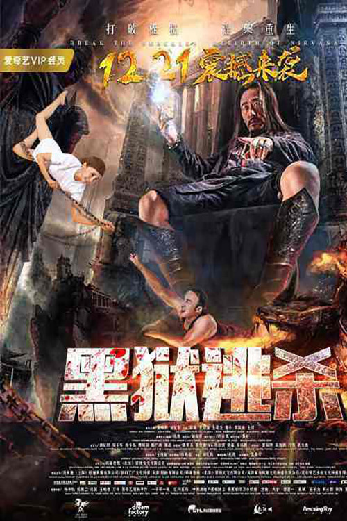 Movie poster for Black Prison Escape (2017)