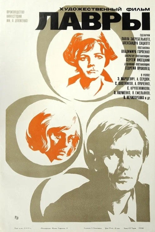 Movie poster for Laurel (1973)
