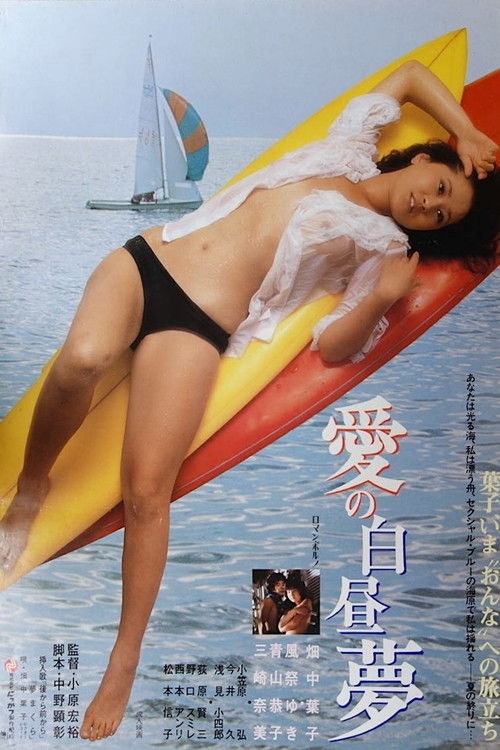 Movie poster for Daydream of Love (1980)