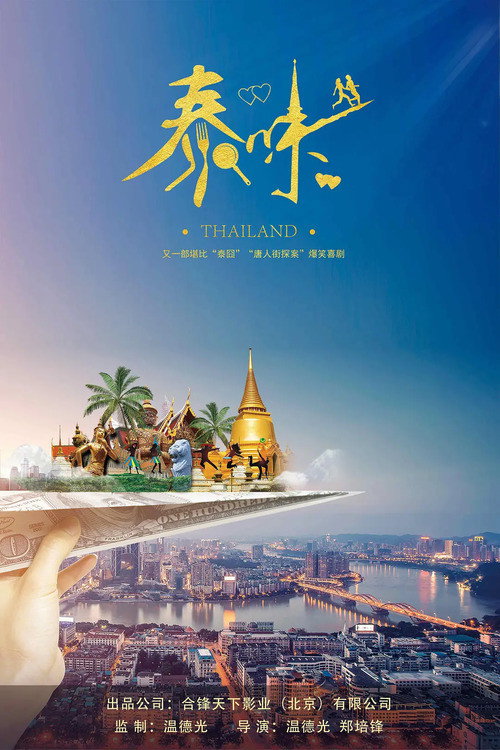 Movie poster for Thaiflavor (2021)