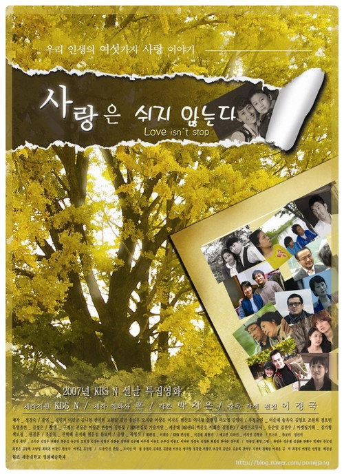 Movie poster for Love Isn't Stop (2007)