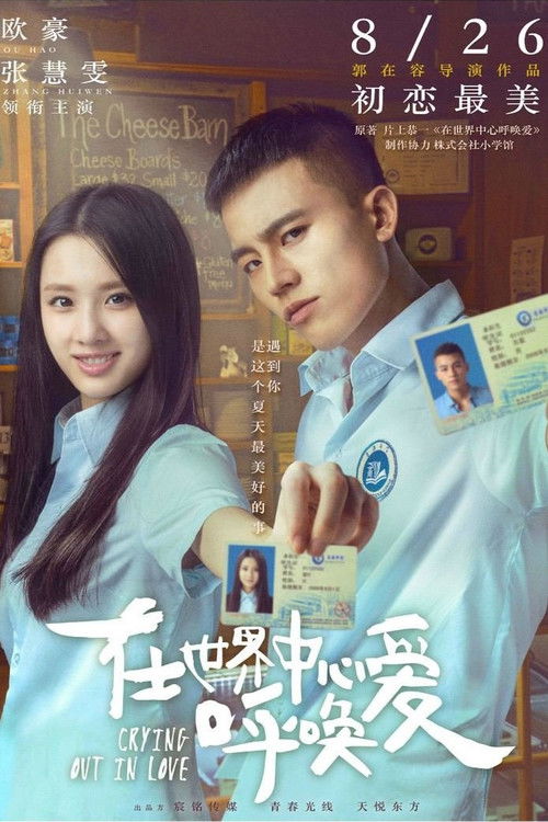 Crying Out In Love poster