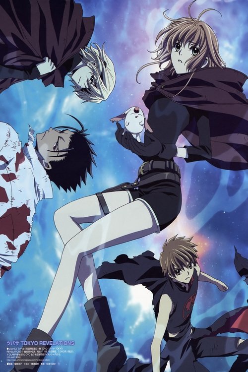 Movie poster for Tsubasa RESERVoir CHRoNiCLE: Tokyo Revelations (2007)