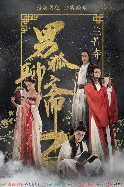 Movie poster for Male Fox Liaozhai 2: Orchid Temple (2018)