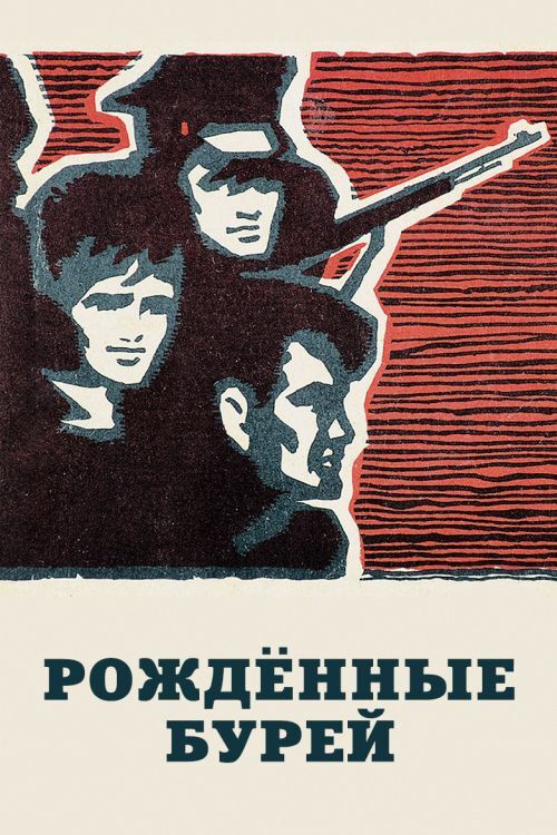 Movie poster for Born by the Storm (1981)
