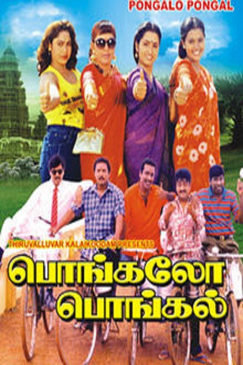 Movie poster for Pongalo Pongal (1997)