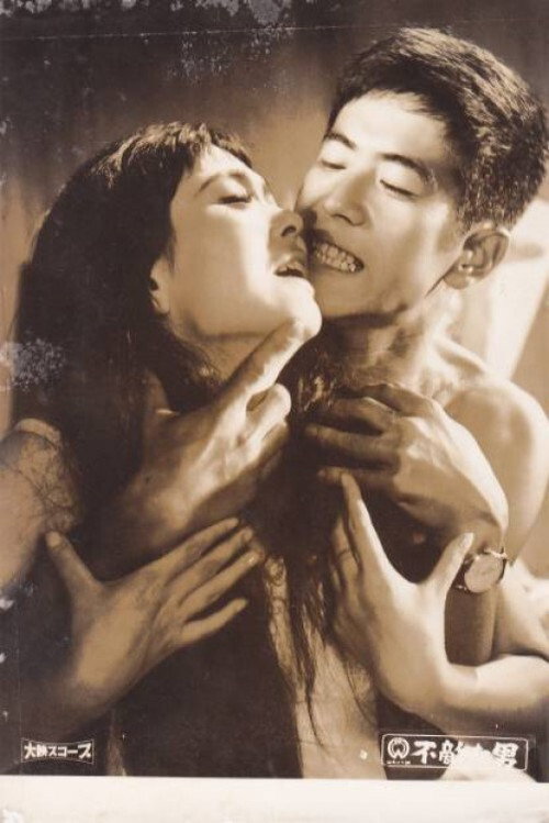 Movie poster for The Lowest Man (1958)