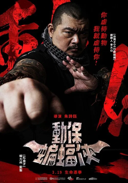 Movie poster for Taiwan Batman (2021)