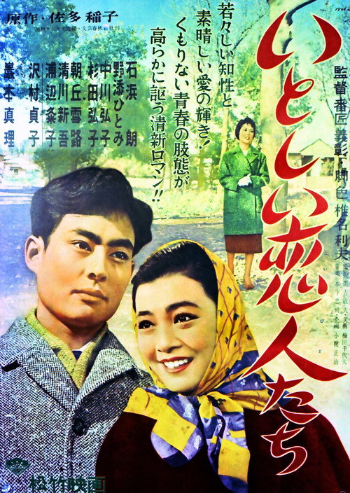 Movie poster for Young Lovers (1957)