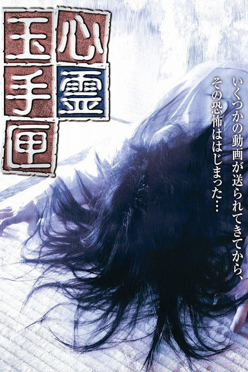 Movie poster for Spirit Box (2014)