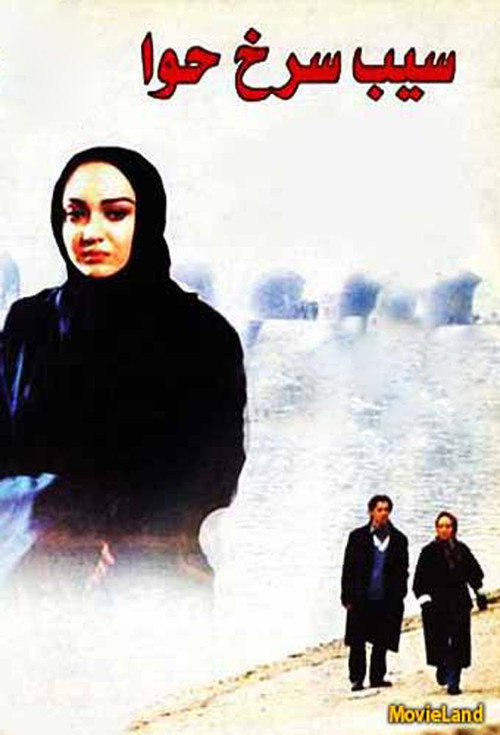 Movie poster for Eve's Red Apple (1999)