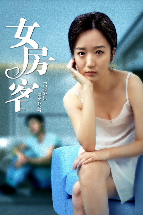 Movie poster for Female Tenant (2020)