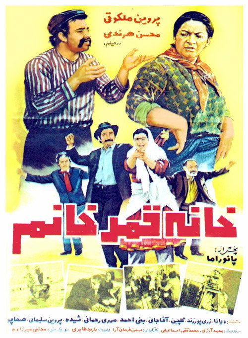 Movie poster for The House of Qamar Khanoom (1972)