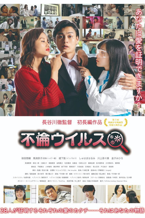 Movie poster for Love Affair Virus (2022)