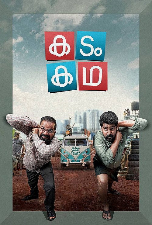 Movie poster for Kadam Kadha (2017)