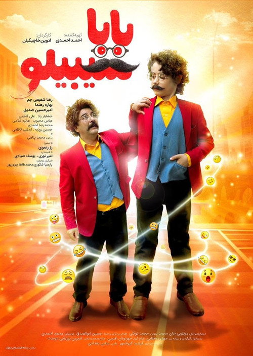 Movie poster for Baba sibiloo (2023)